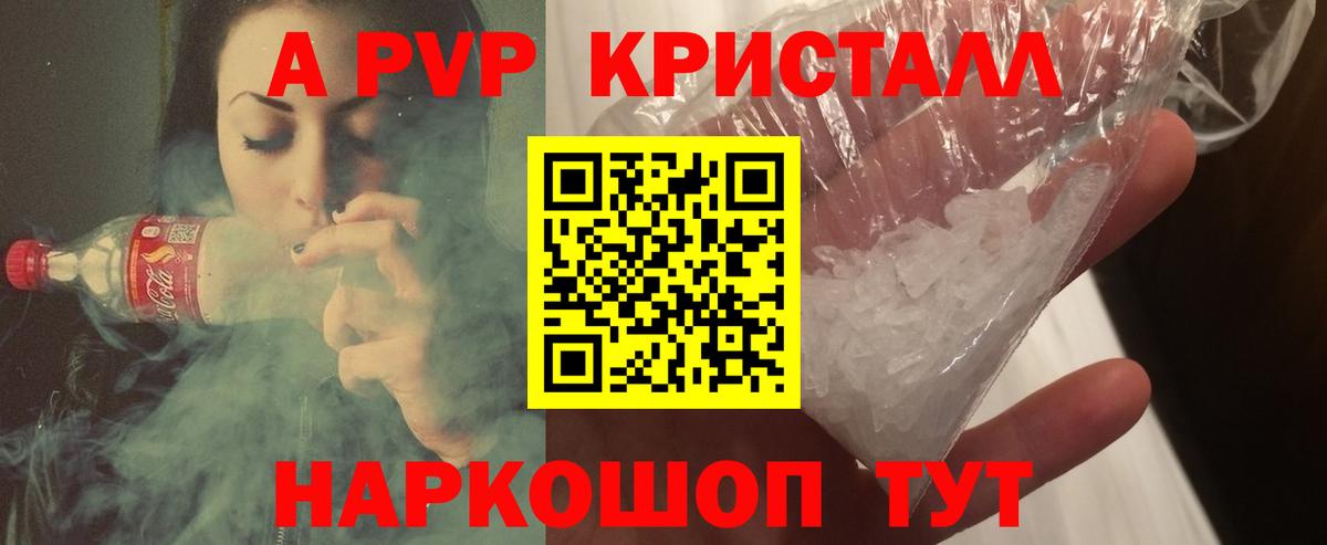 A-PVP Соль Алушта