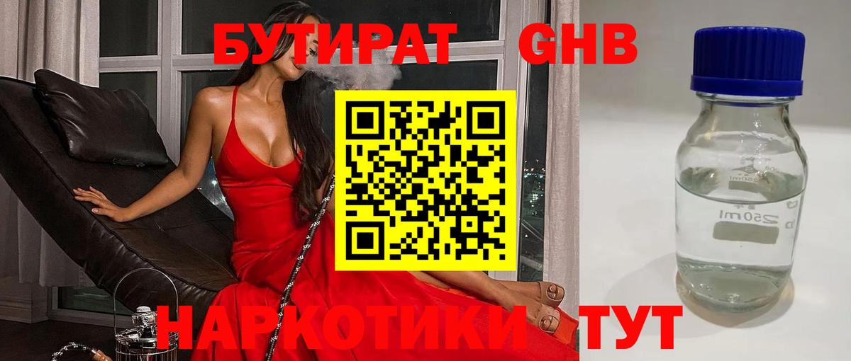 Бутират 1.4BDO  Вход с VPN  Алушта 