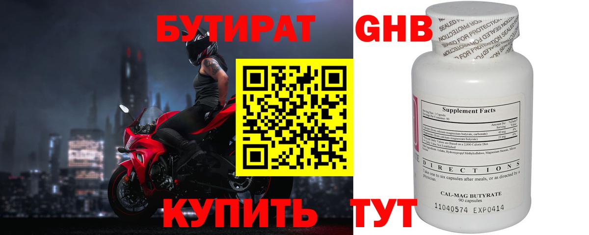 БУТИРАТ Butirat Алушта