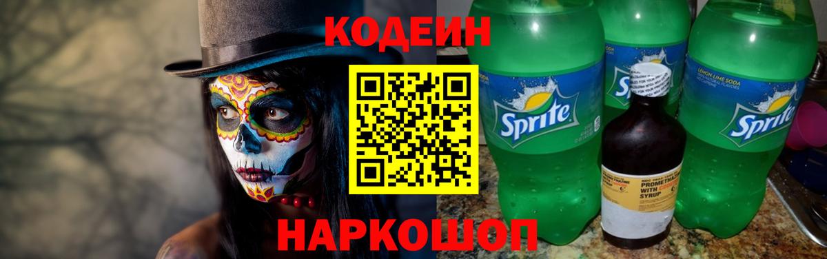 Кодеиновый сироп Lean Purple Drank  Кодеин напиток Lean (лин)  Алушта  Вход с VPN 