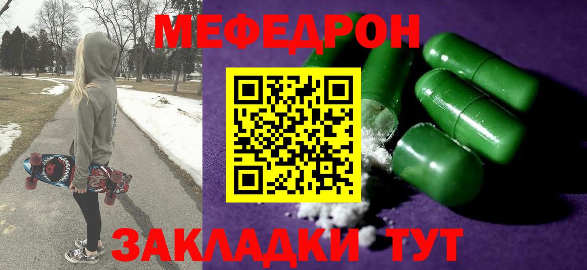 Меф мяу мяу  Алушта