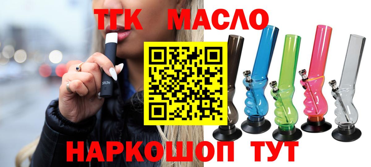 Дистиллят ТГК THC oil  Вход с VPN  магазин продажи   Алушта 